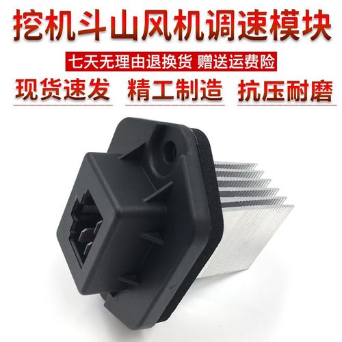 挖掘机斗山大宇150/215/225/220/300-5-7-9空调暖风电阻调速模块