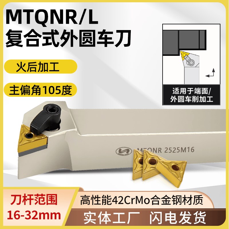 世工M型外径车刀105度复合式外圆车刀杆MTQNR2020K16/2525M16刀具