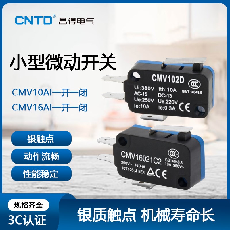 CNTD昌得微动开关CMV100D 101D 102D 103D 104D 105D106D小型限位