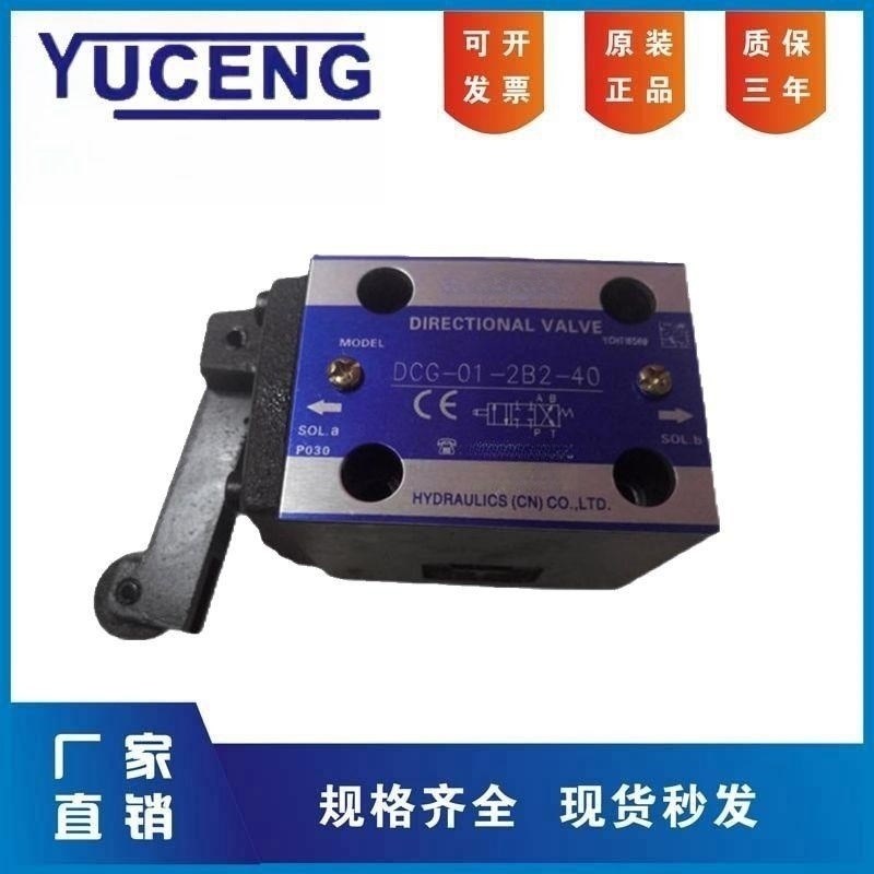 凸轮换向阀DCG-01-2B2 2B3 2B8-40液压阀榆次油研型液压YUKEN