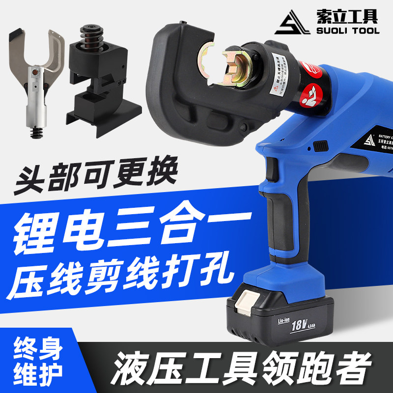 充电液压钳剪线钳EZ-400/85C便携式充电角铁铁板打孔器多功三合一