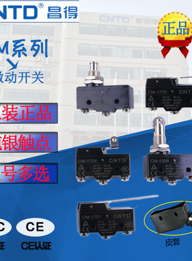 CNTD昌得微动限位开关银点TM/ CM-1703 1704 1306 1307 1308 1309