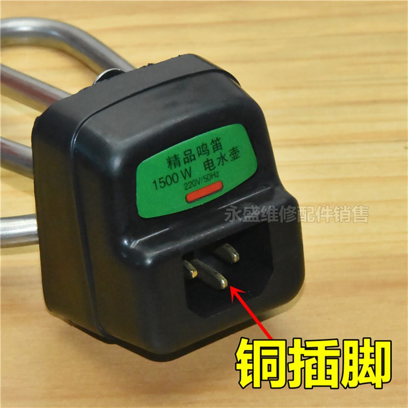 包邮电热水壶配件烧水壶加热管电水壶芯通用全套发热管1500W铜脚
