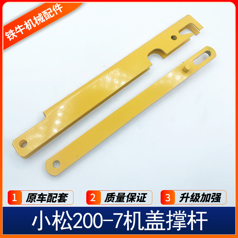 挖掘机配件小松PC120 200 300-6-7机头罩撑杆 发动机盖支撑杆顶杆