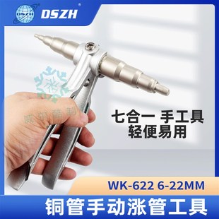铜管扩口器6 大圣WK 胀口器 涨口器铜管胀管器 22mm 622涨管器