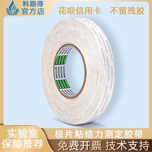 极片粘结力测定胶带 NO.5000NS双面胶强力超薄双面胶带 日东NITTO