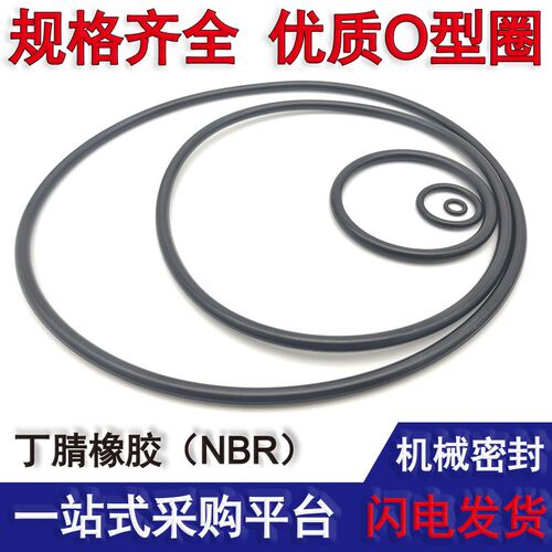 丁晴密封圈o型防水橡胶耐磨进口内径240 243 245 250 255线径355