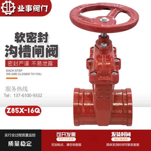 上海良工沪工阀门Z85X消防自来水管道卡箍式暗杆软密封沟槽闸阀