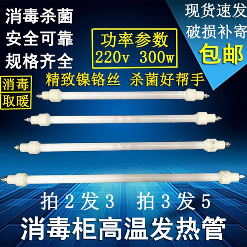 康宝消毒柜远红外线灯管石英管发热管电热管300W消毒柜配件