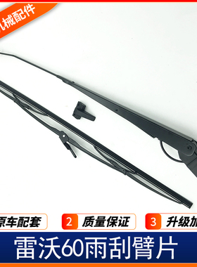 挖掘机配件福田雷沃FR60 65 80 150170 175 雨刮臂片雨刷臂雨刮器