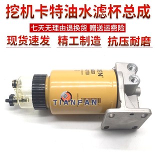 320BCD 滤杯 323 329D油水分离器总成 传感器挖掘机 325 卡特312