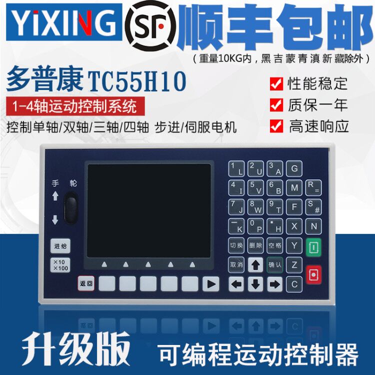 多普康TC55H10/20/30/40步进电机控制器1-4轴运动控制器G代码编程