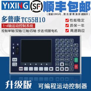 4轴运动控制器G代码 多普康TC55H10 40步进电机控制器1 编程