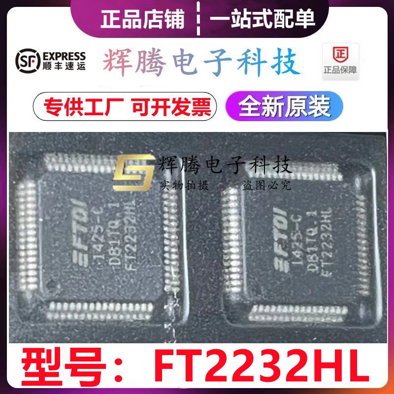 FT2232HL FT2232HL-REEL 封装LQFP-64串行输入/输出全新原装配单