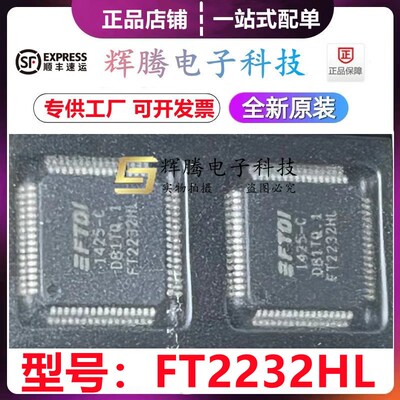 FT2232HL FT2232HL-REEL 封装LQFP-64串行输入/输出全新原装配单