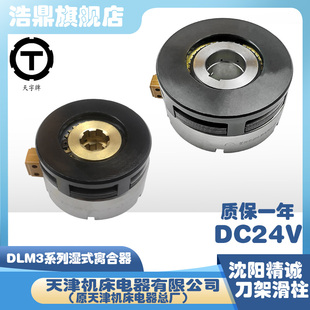 天津电磁离合器DLM3 40A湿式 2.5 电磁离合器DC24V 1.2