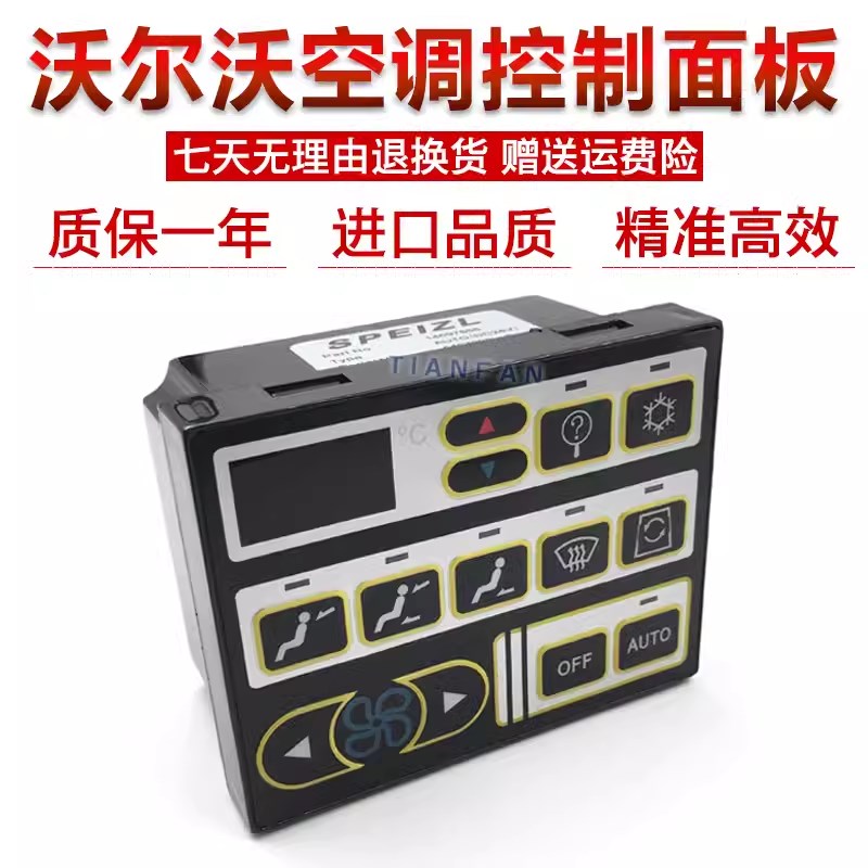 挖掘机配件沃尔沃临工EC140/210/240/290/360/460B空调控制面板