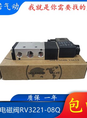 原装电磁阀RV3221-08Q RV5221-08Q 5231-10Q换向阀甩卖