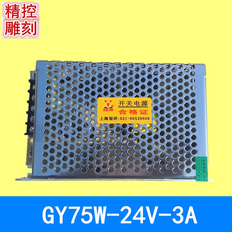 雕刻机开关电源A11手柄开关电源上海冠洋驱动器开关电源24V75W3A