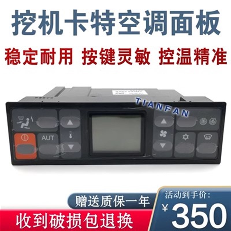 挖掘机配件适用卡特312 320 325 329 330 336D空调控制器面板开关