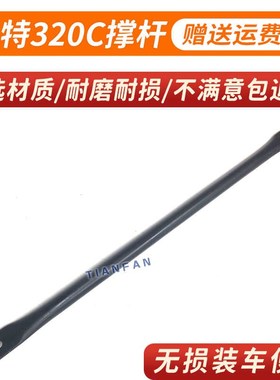 挖掘机配件卡特E320D/320C机盖撑杆后盖顶杆发动机盖支撑杆液压杆