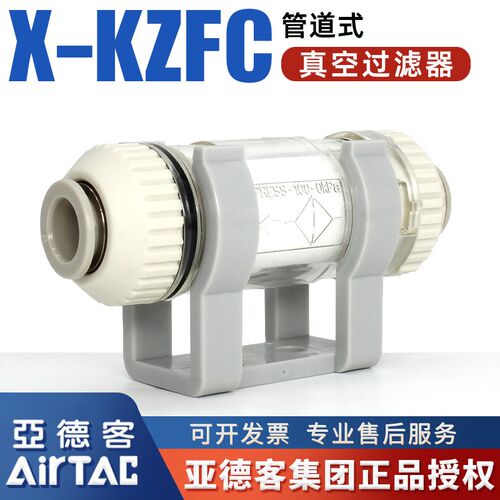 亚德客原装X-KZFC气动管道式真空过滤器KZFC10004B/10006B/20008B
