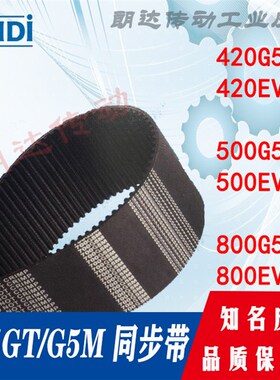 GBN420EV5GT120同步带 500G5M橡胶齿形皮带 800GT5M BEIDI高品质