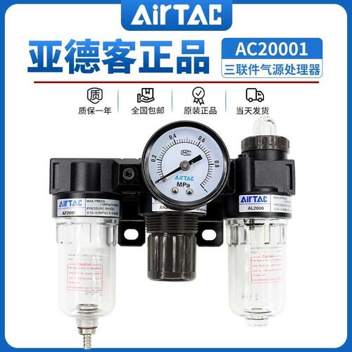 原装亚德客气源处理器 三联件 AC20001 AC15001