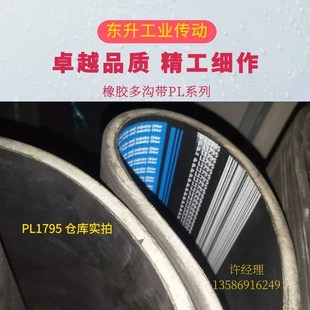 340L PL864 PL880 PL900 PL920传动皮带 多楔带PL840 PL914 PL850