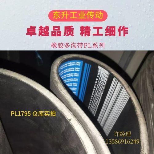 多楔带PL840 PL850 PL864/340L PL880 PL900 PL914 PL920传动皮带