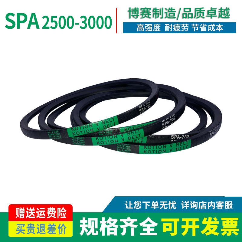 三角传动皮带窄V带SPA型2500/2532/2632/2650/2682/2800/2932/Lw