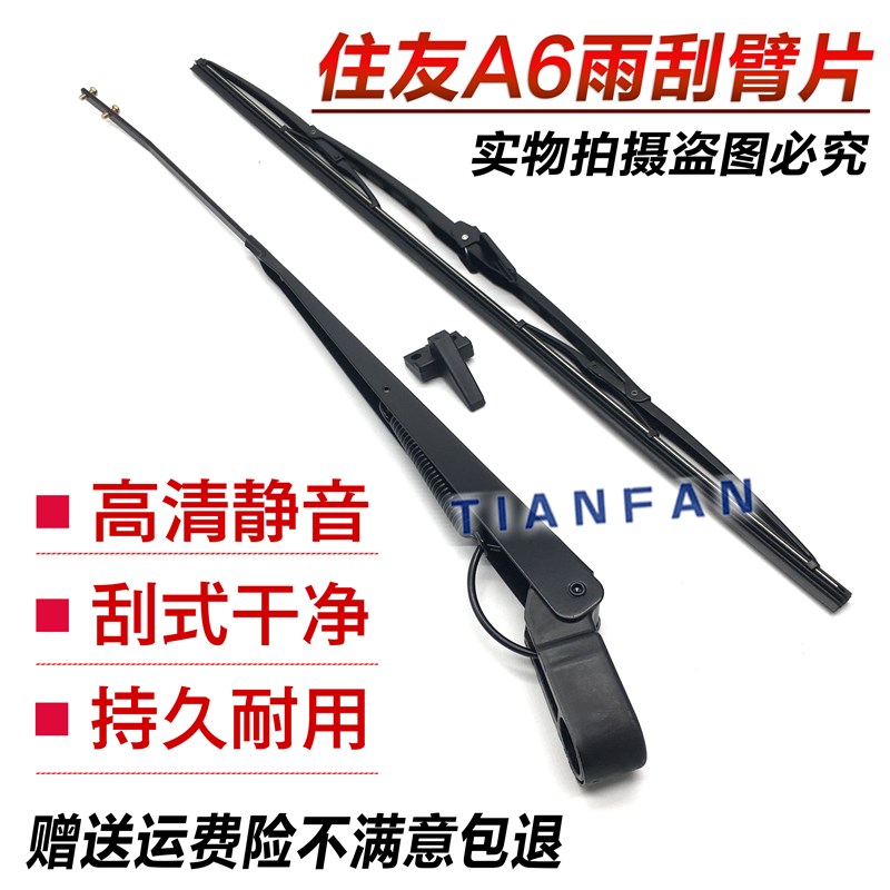 住友挖掘机配件130 200 250 260 300 360住友A6雨刮配件雨刮片/条