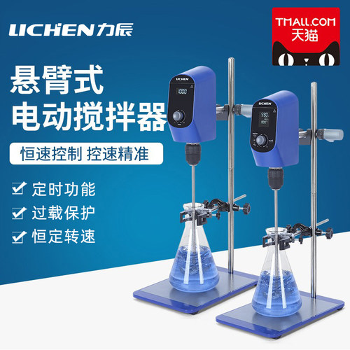 力辰电动搅拌器实验室自动搅拌机油漆不锈钢桨小型高速分散机械