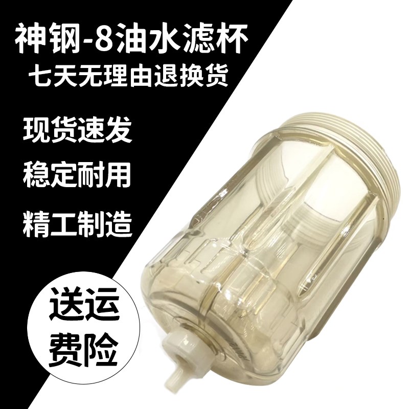 加藤DH神钢SK200/210/250/350-8油水分离器滤杯积水杯油杯 挖掘机