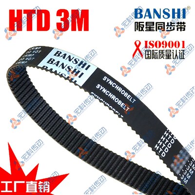 同步带HTD3M576/579/582/591/594/597/600/603/606/609/节距3mm