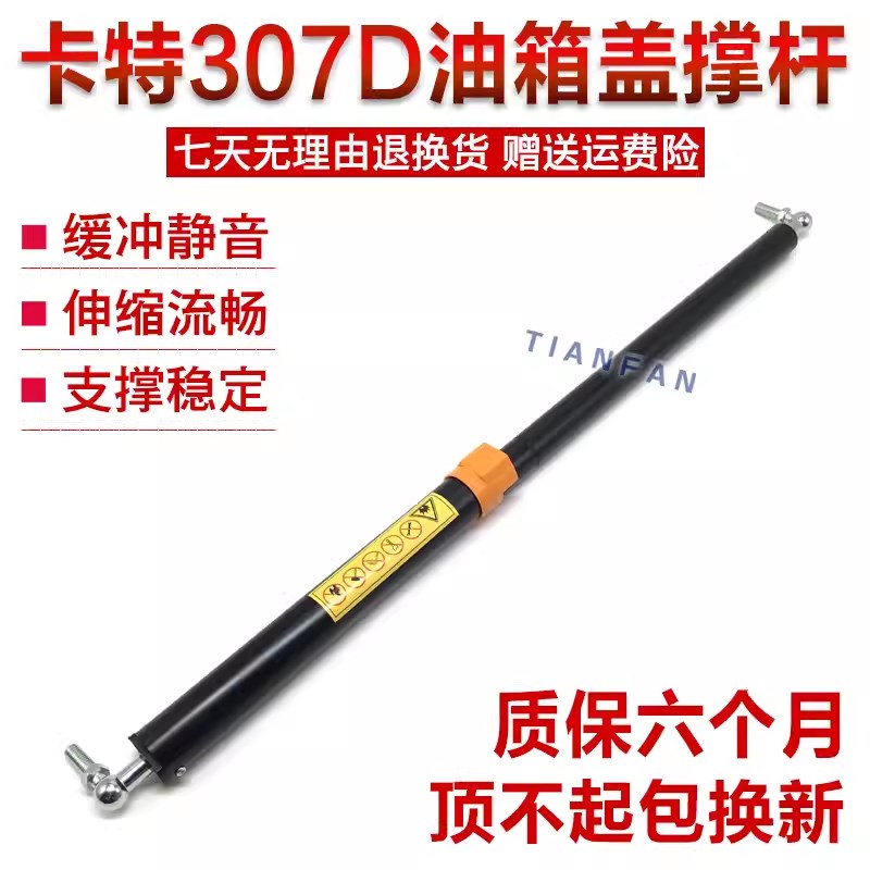 挖掘机配件 卡特307D油箱盖支撑杆气弹簧/前盖液压气弹簧 专用m