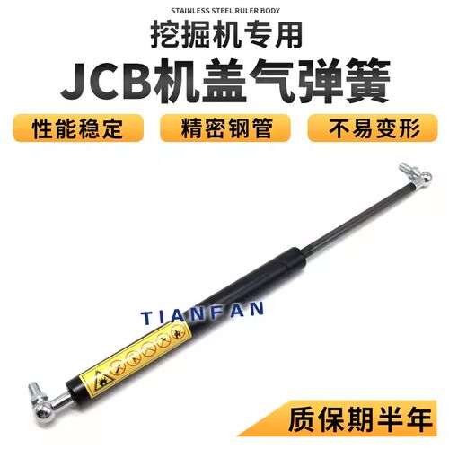 挖掘机配件杰西博JCB200/220/240/360机盖支撑杆发动机后盖气弹簧
