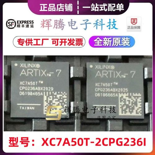XC7A50T-2CPG236I XC7A50T-1CPG236I XC7A50T-2CPG236C封装BGA238