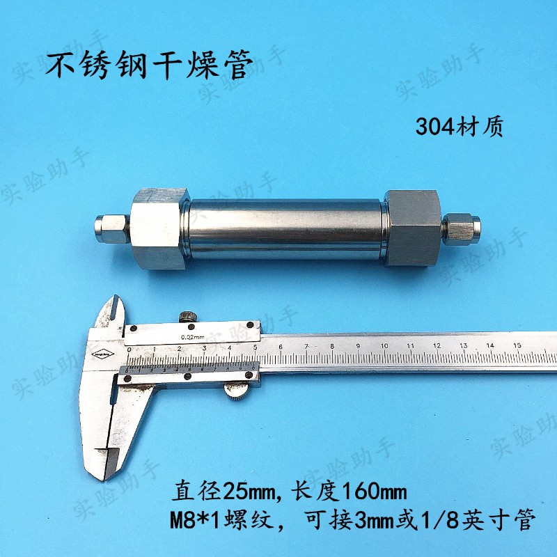 干燥管空管 净化管 色谱耗材 配件 气体混合器 气体净化管1/8英寸