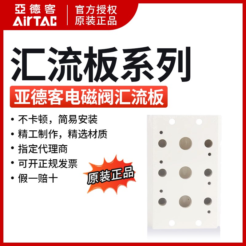 AirTAC亚德客电磁阀汇流板底座6V0500M-15F/16F/17F/18F/19F/20F