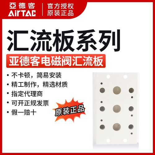 AirTAC亚德客电磁阀汇流板底座6V0500M-15F/16F/17F/18F/19F/20F