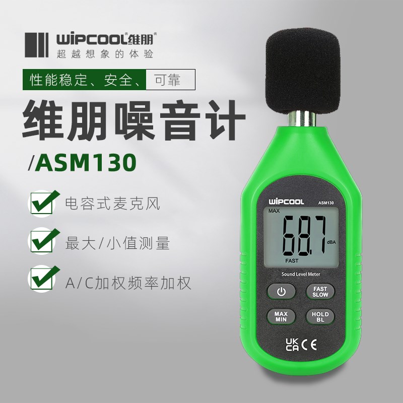 维朋噪音计测声音分贝仪检测仪噪声测试仪家用音量测量器声级计