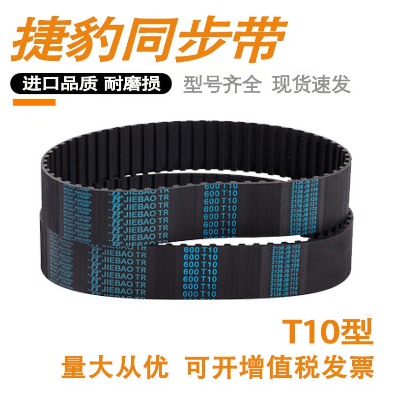 捷豹橡胶同步带 T10440 T10460 T10480 T10500 梯形齿环形皮