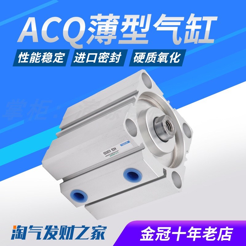 亚德客型薄型气缸ACQ20*5/10/15/20/25/30/40/45/50/60/70/80/100