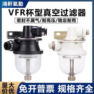 W编带机 杯型快插真空过滤器VFR20