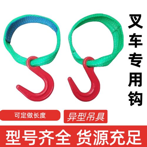 起重吊钩叉车吊装带短吊装带钩子大开敞口钩吨包袋吊装钩1吨0.3米