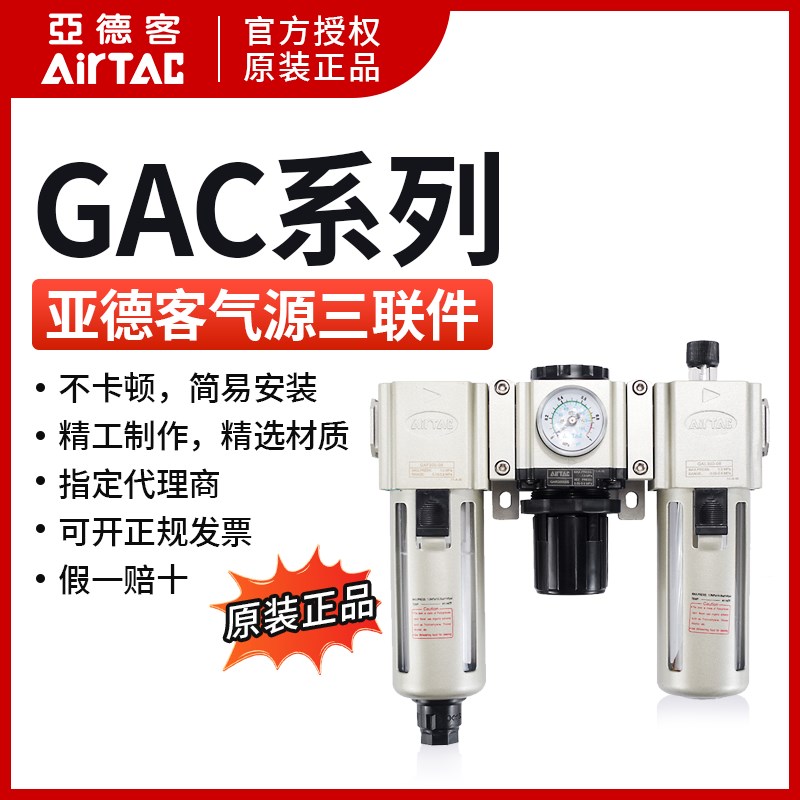 亚德客过滤器三联件GAC40008S GAC40010S GAC40015S GAC40015AS