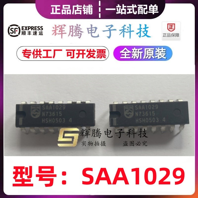 SAA1029 SAA1029BBC 封装DIP-16 全新原装配单