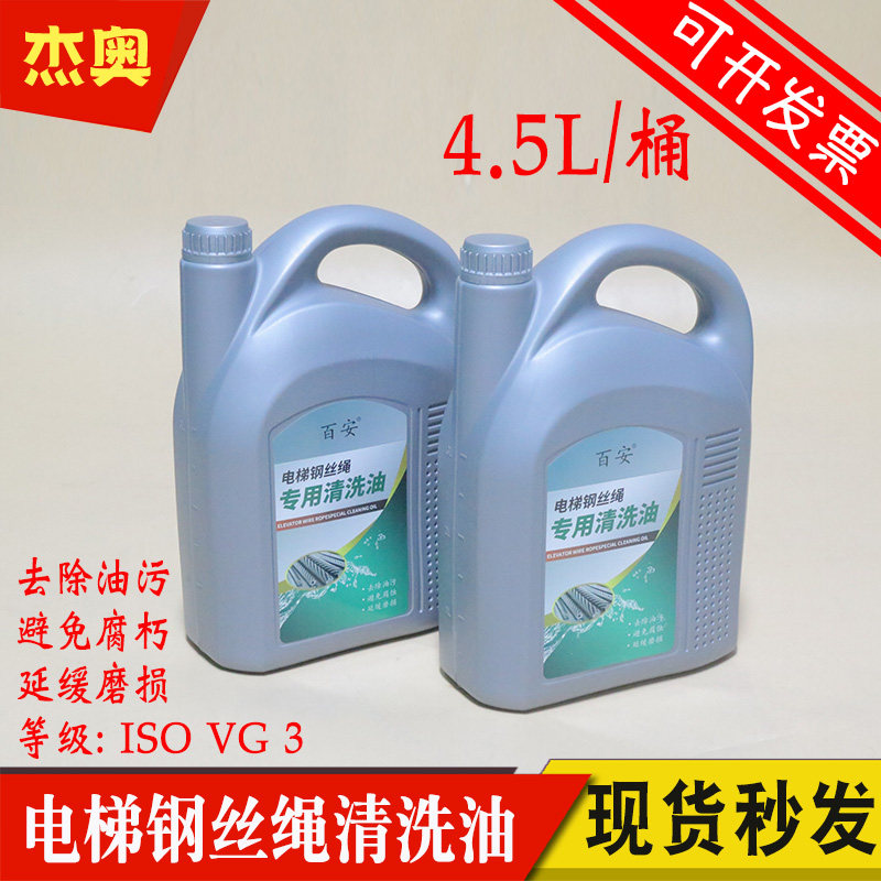百安电梯钢丝绳专用润滑油清洗油维护保养润滑油除锈油油污清洗剂