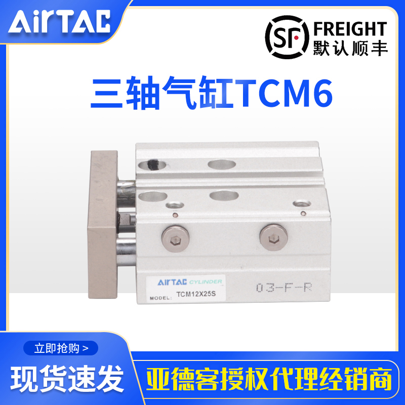 airtac亚德客原装气动原件精密双向三轴气缸TCM6X5X10X15X20S现货
